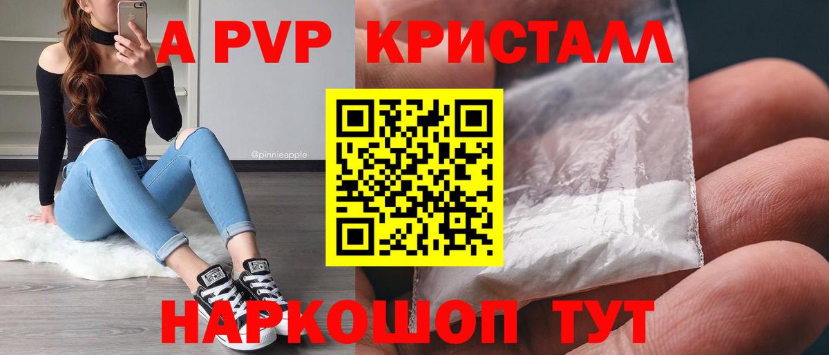 A-PVP кристаллы  A-PVP мука  Майский  A-PVP  Вход с VPN  Альфа ПВП СК КРИС 