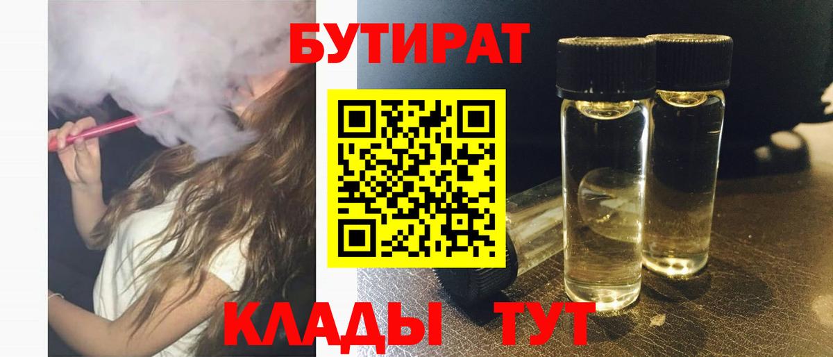 Бутират  Бутират бутик  Вход с VPN  Майский 
