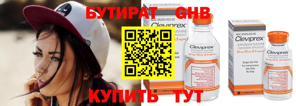 Бутират жидкий экстази Майский