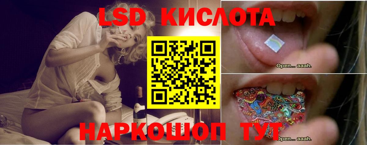 ЛСД экстази кислота  ЛСД экстази кислота  Майский  Вход с VPN 