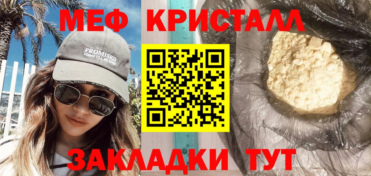 Меф мяу мяу мука Майский
